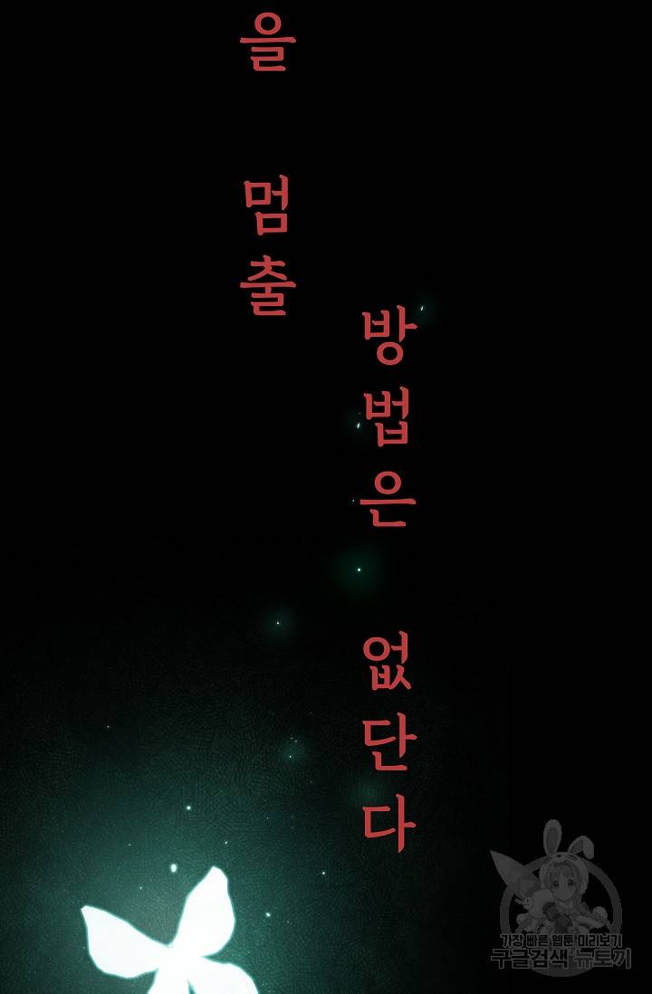 죽음을 먹는 사랑 35화 95
