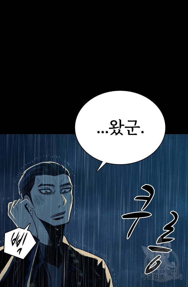 죽음을 먹는 사랑 35화 101