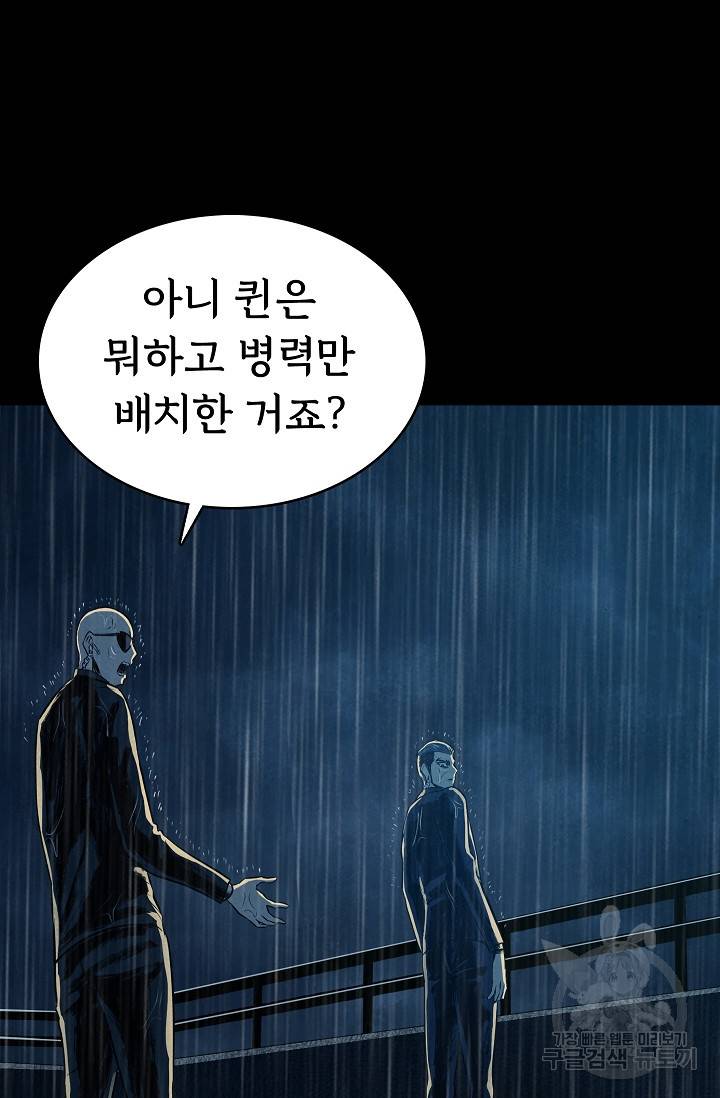 죽음을 먹는 사랑 35화 103