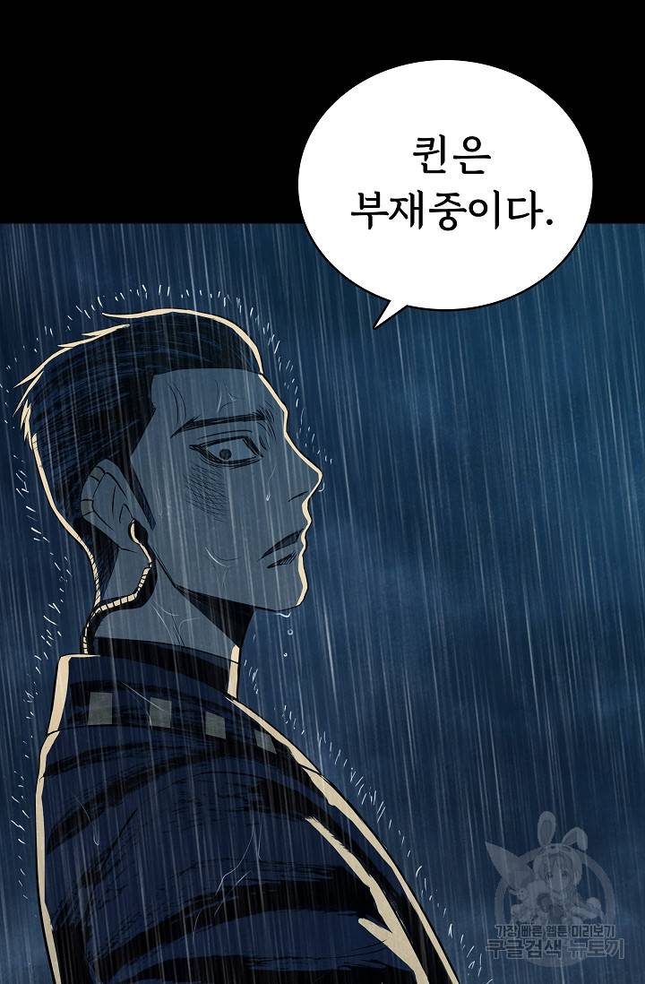죽음을 먹는 사랑 35화 105