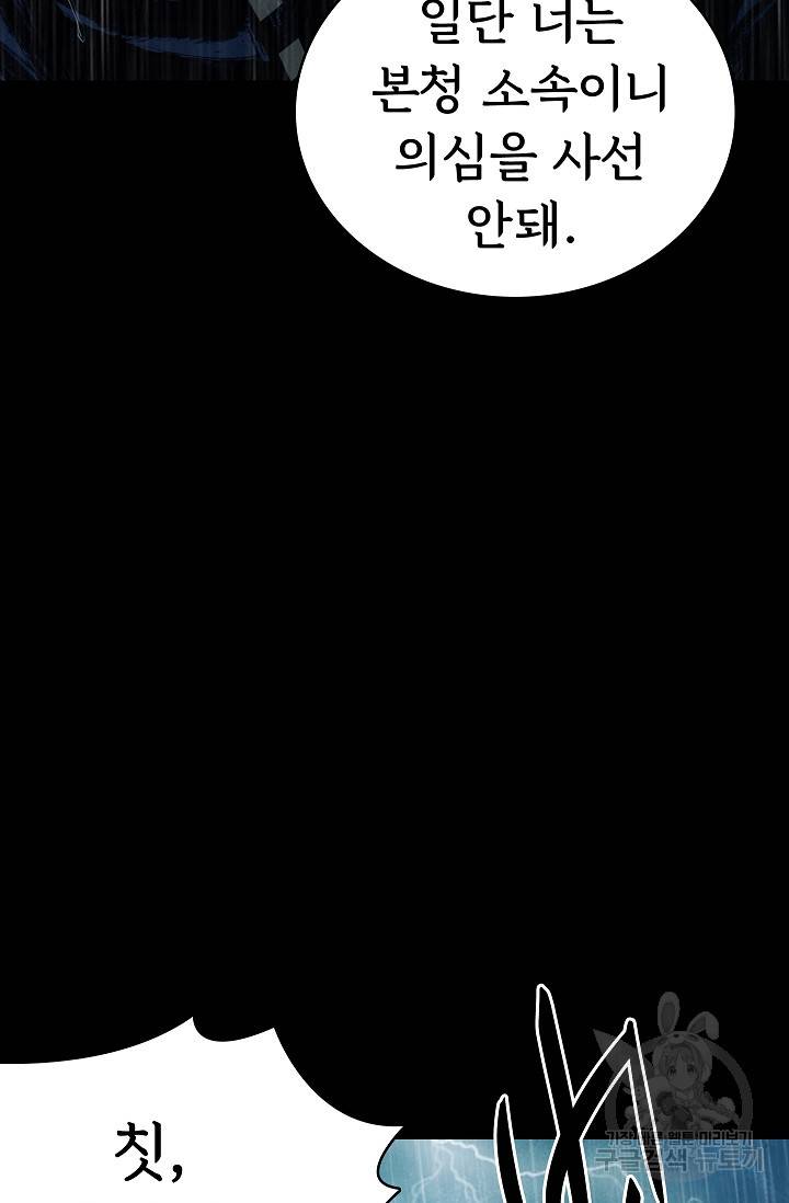 죽음을 먹는 사랑 35화 111