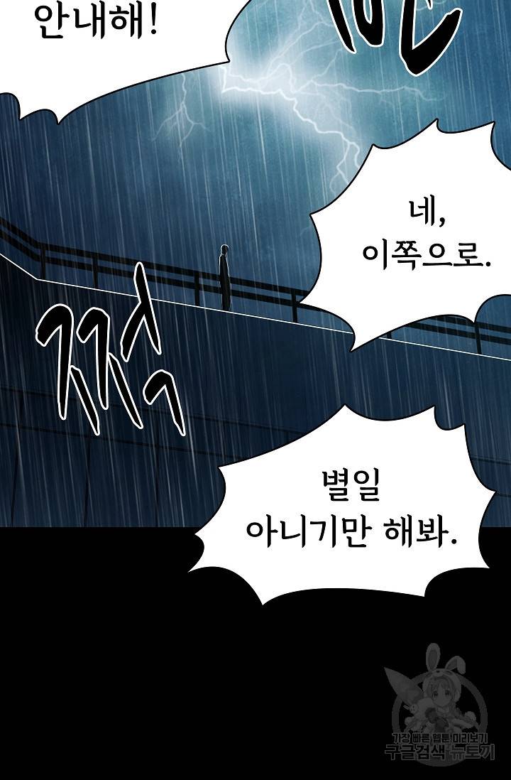 죽음을 먹는 사랑 35화 112