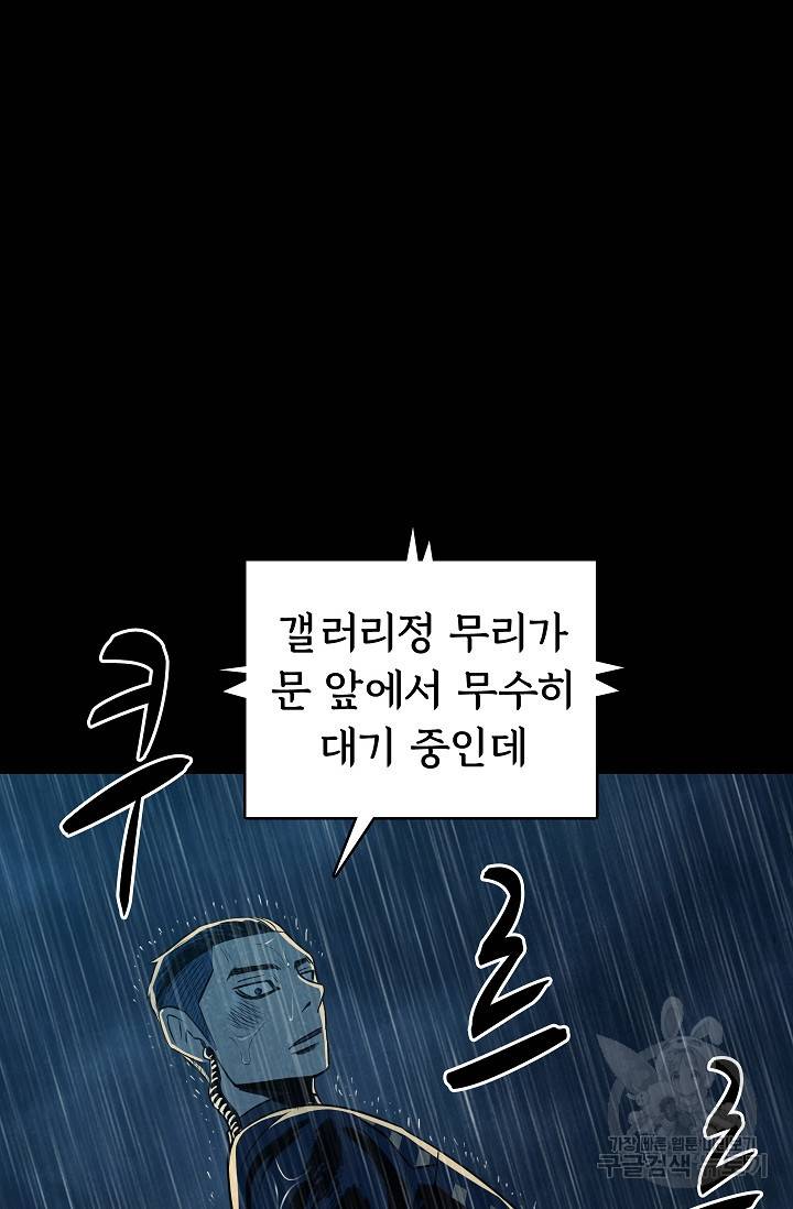 죽음을 먹는 사랑 35화 113