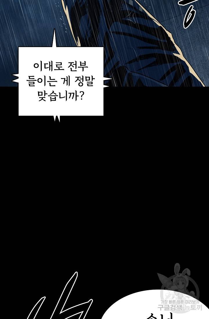 죽음을 먹는 사랑 35화 114