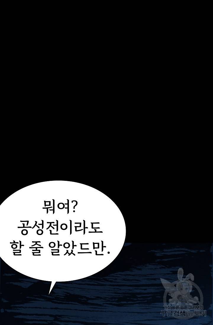 죽음을 먹는 사랑 35화 121