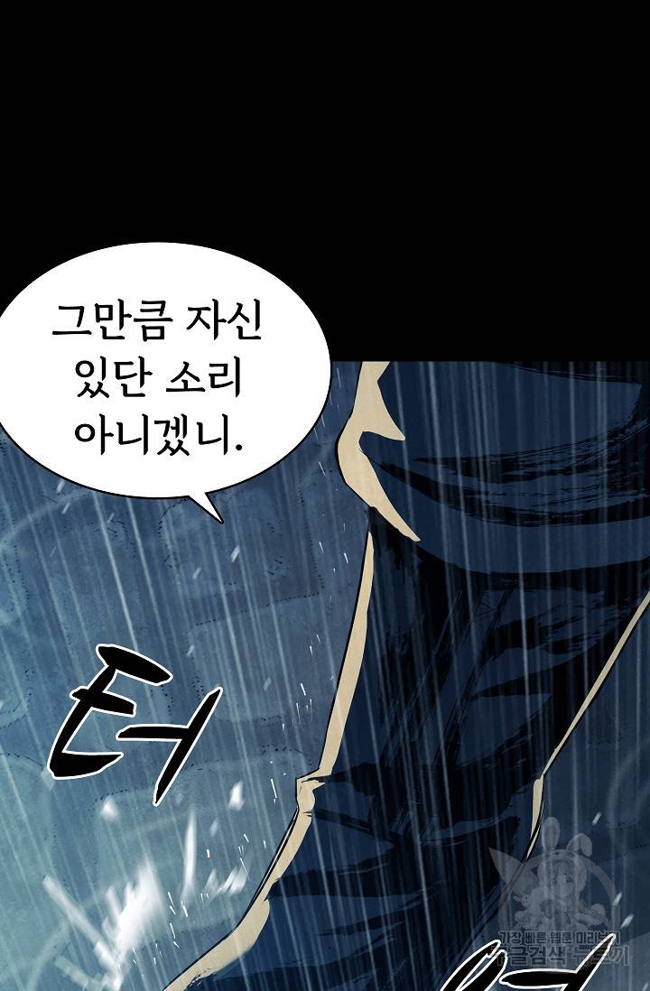 죽음을 먹는 사랑 35화 123