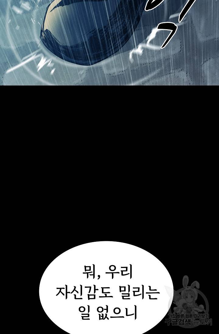 죽음을 먹는 사랑 35화 124