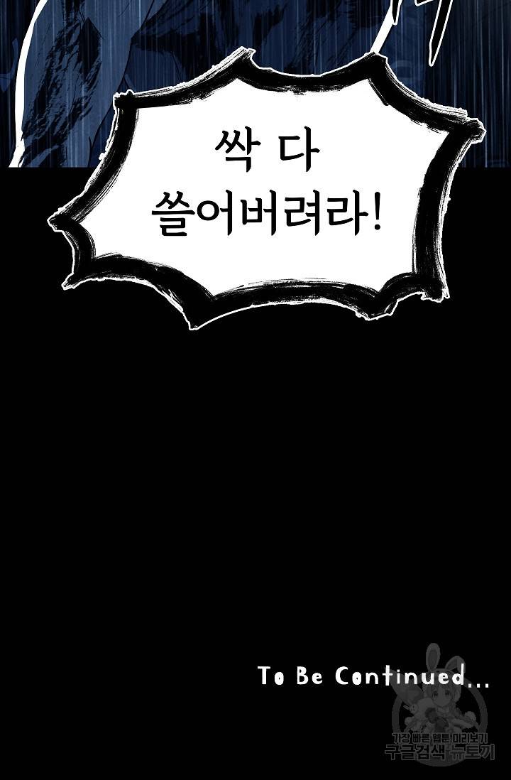 죽음을 먹는 사랑 35화 127