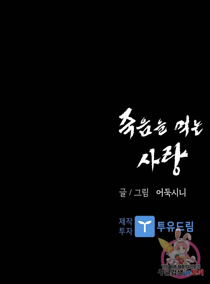 죽음을 먹는 사랑 35화 128