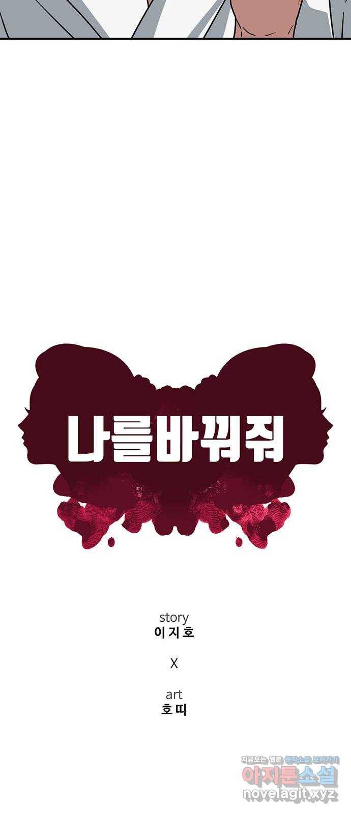 나를 바꿔줘 성교빈 6 40