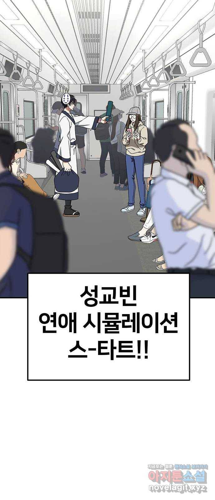 나를 바꿔줘 성교빈 6 86