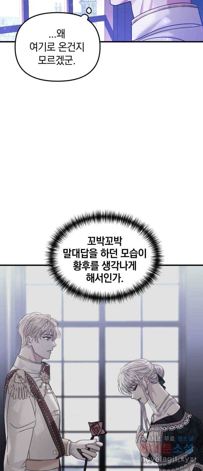 복수를 위한 결혼동맹 18화 3