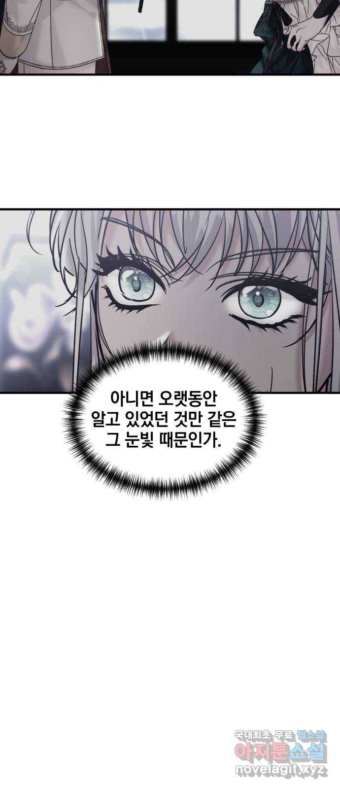 복수를 위한 결혼동맹 18화 4