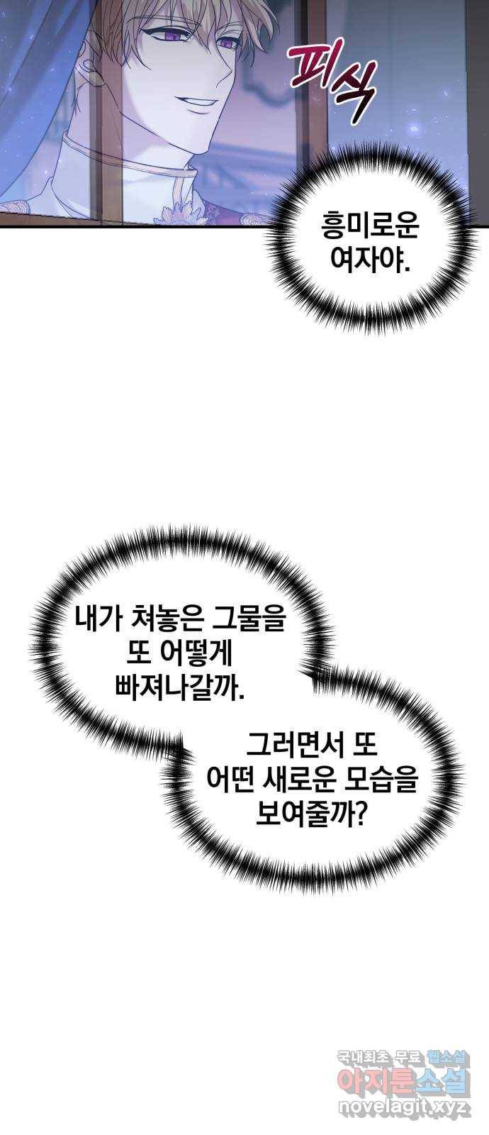 복수를 위한 결혼동맹 18화 6