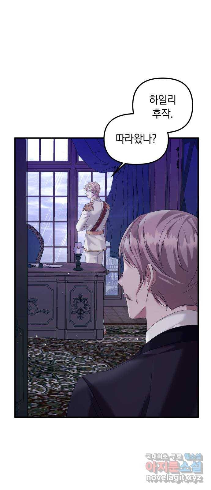 복수를 위한 결혼동맹 18화 7