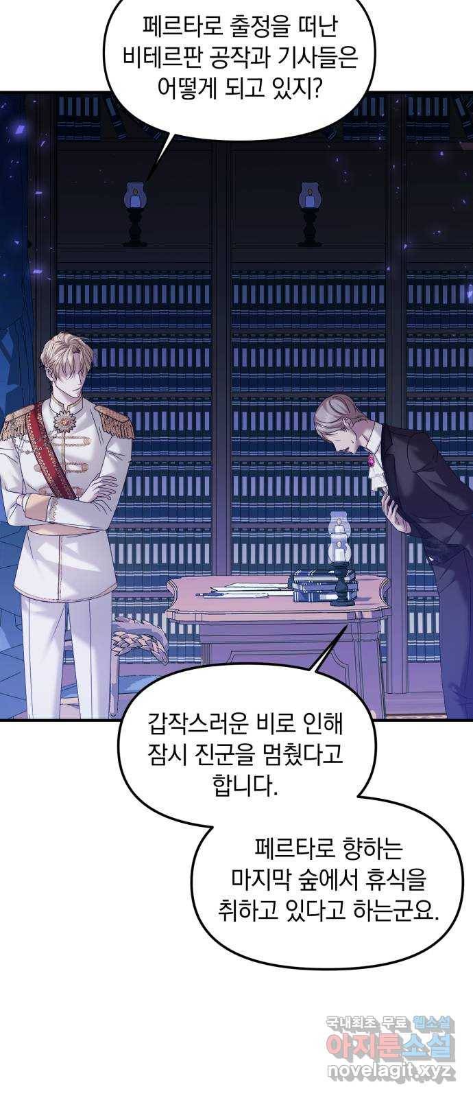 복수를 위한 결혼동맹 18화 9