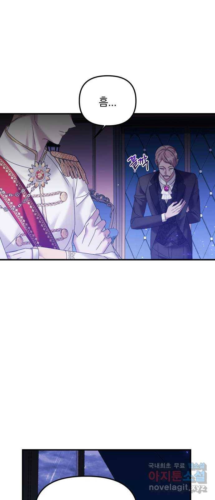 복수를 위한 결혼동맹 18화 10