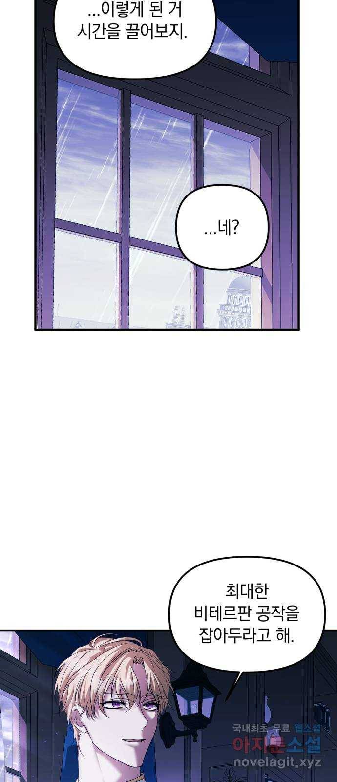 복수를 위한 결혼동맹 18화 11