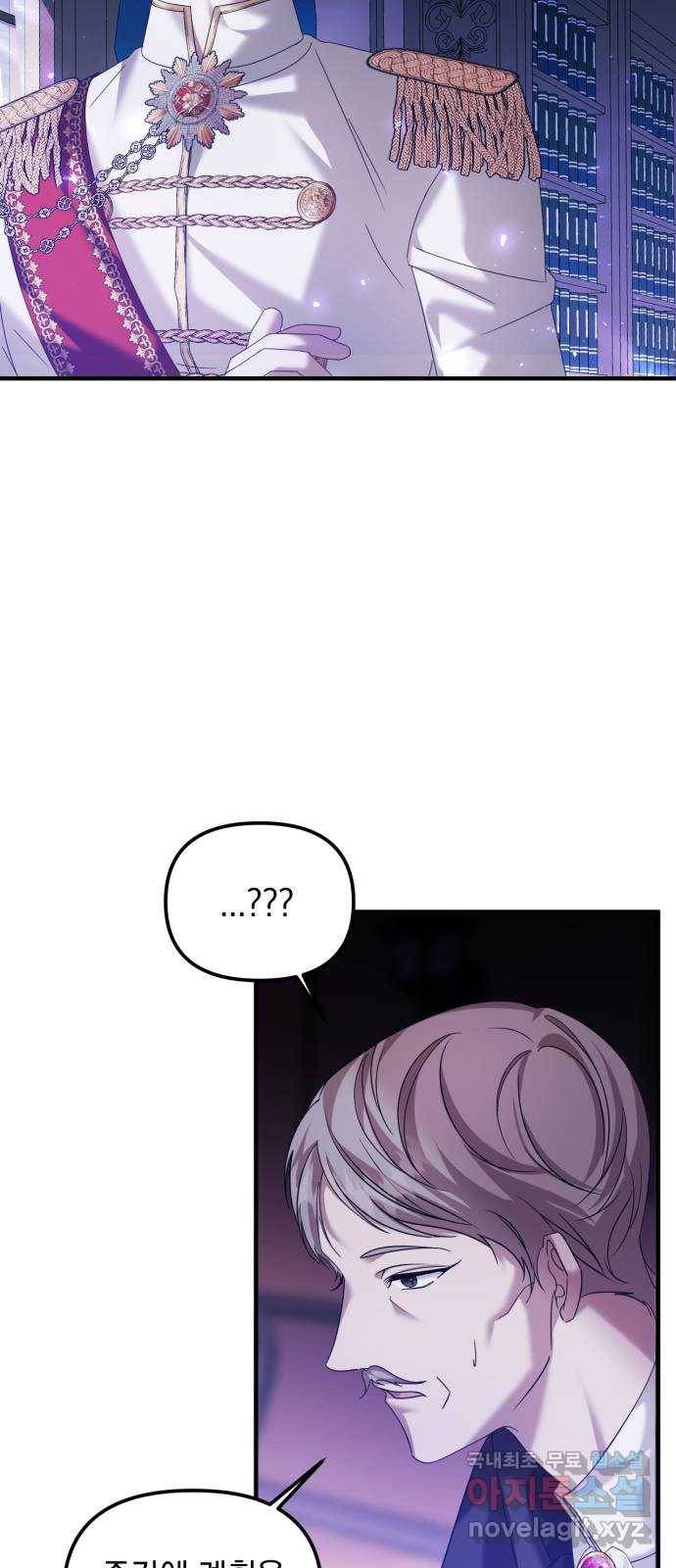 복수를 위한 결혼동맹 18화 12