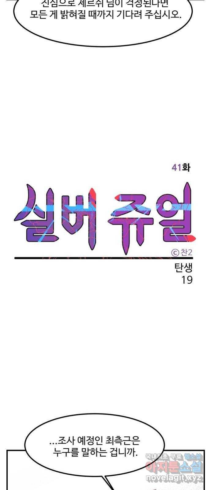 실버 쥬얼 탄생 19화 3