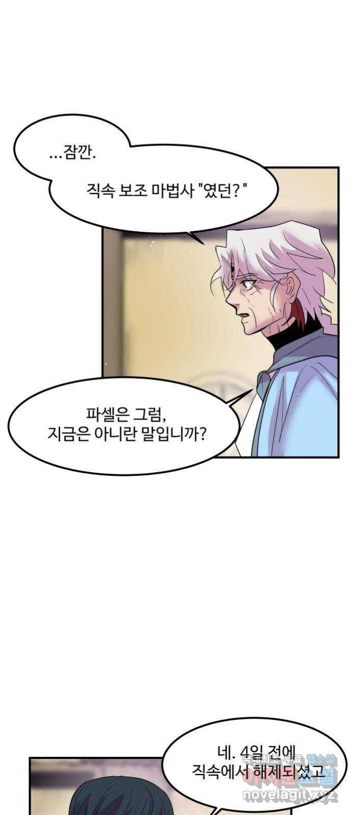 실버 쥬얼 탄생 19화 7