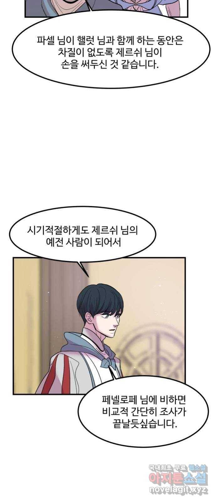 실버 쥬얼 탄생 19화 9