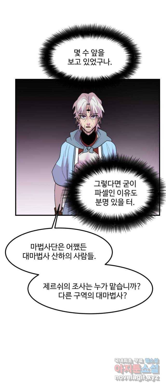 실버 쥬얼 탄생 19화 11