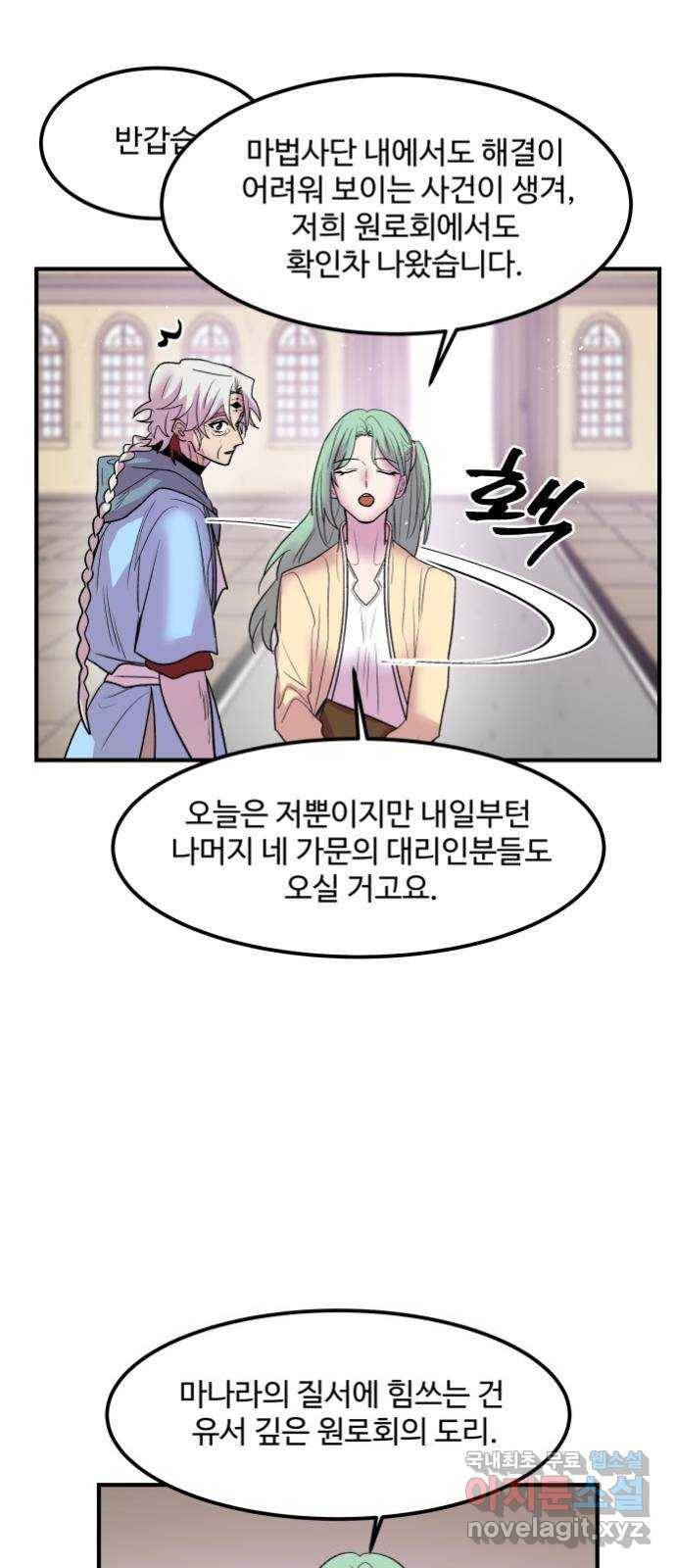 실버 쥬얼 탄생 19화 23