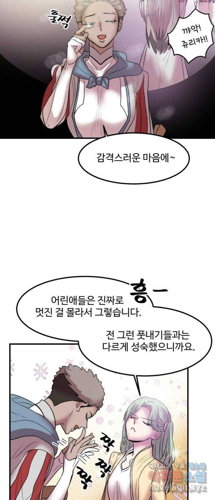 실버 쥬얼 탄생 19화 31