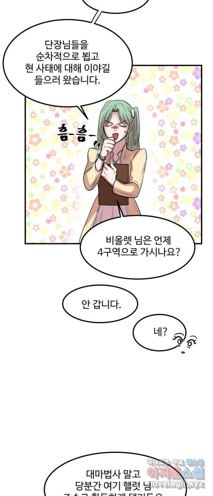실버 쥬얼 탄생 19화 33