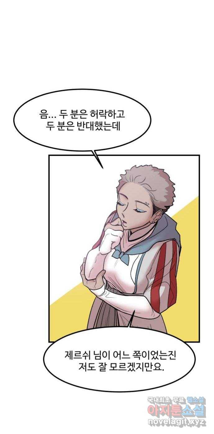 실버 쥬얼 탄생 19화 36
