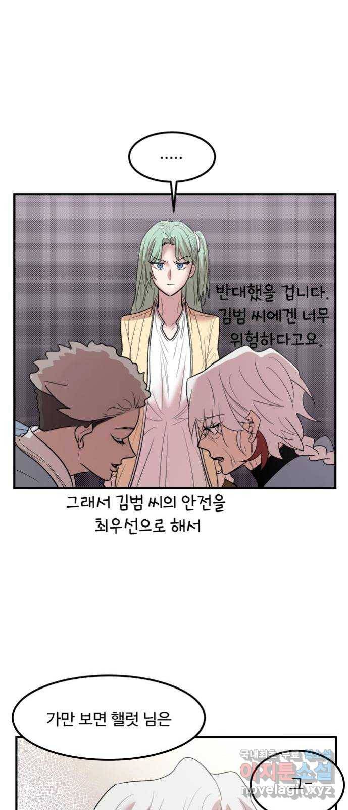 실버 쥬얼 탄생 19화 37
