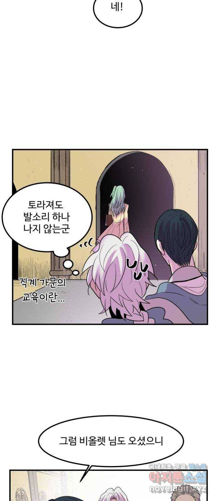 실버 쥬얼 탄생 19화 43