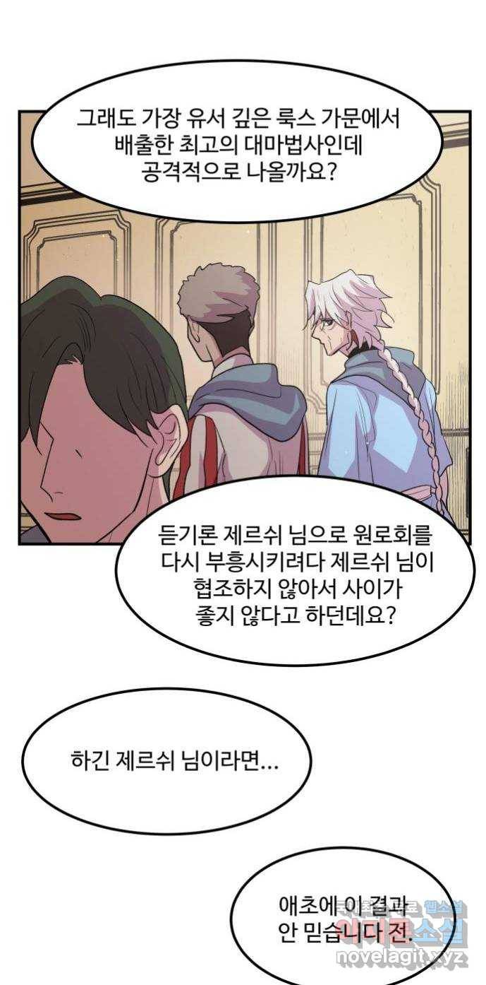 실버 쥬얼 탄생 19화 46