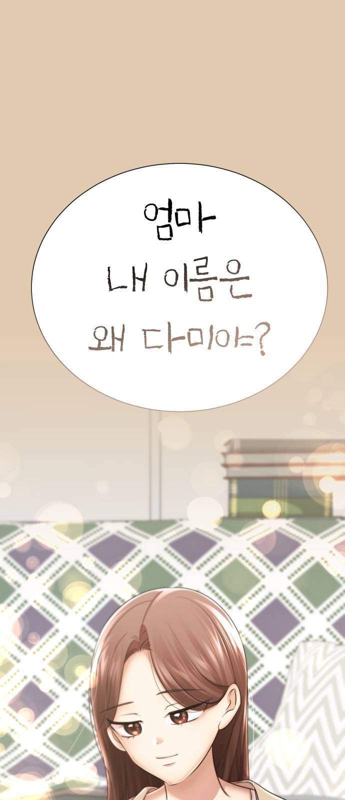 존잘주의 51화. 진다미 1