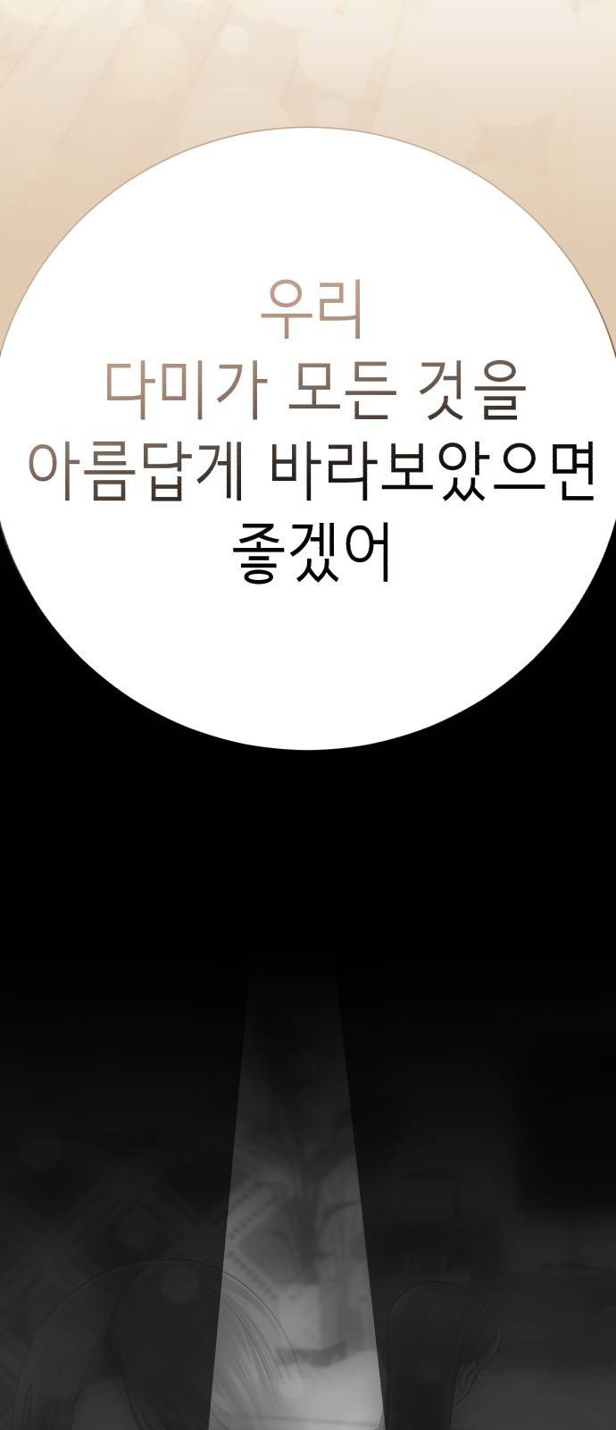 존잘주의 51화. 진다미 6