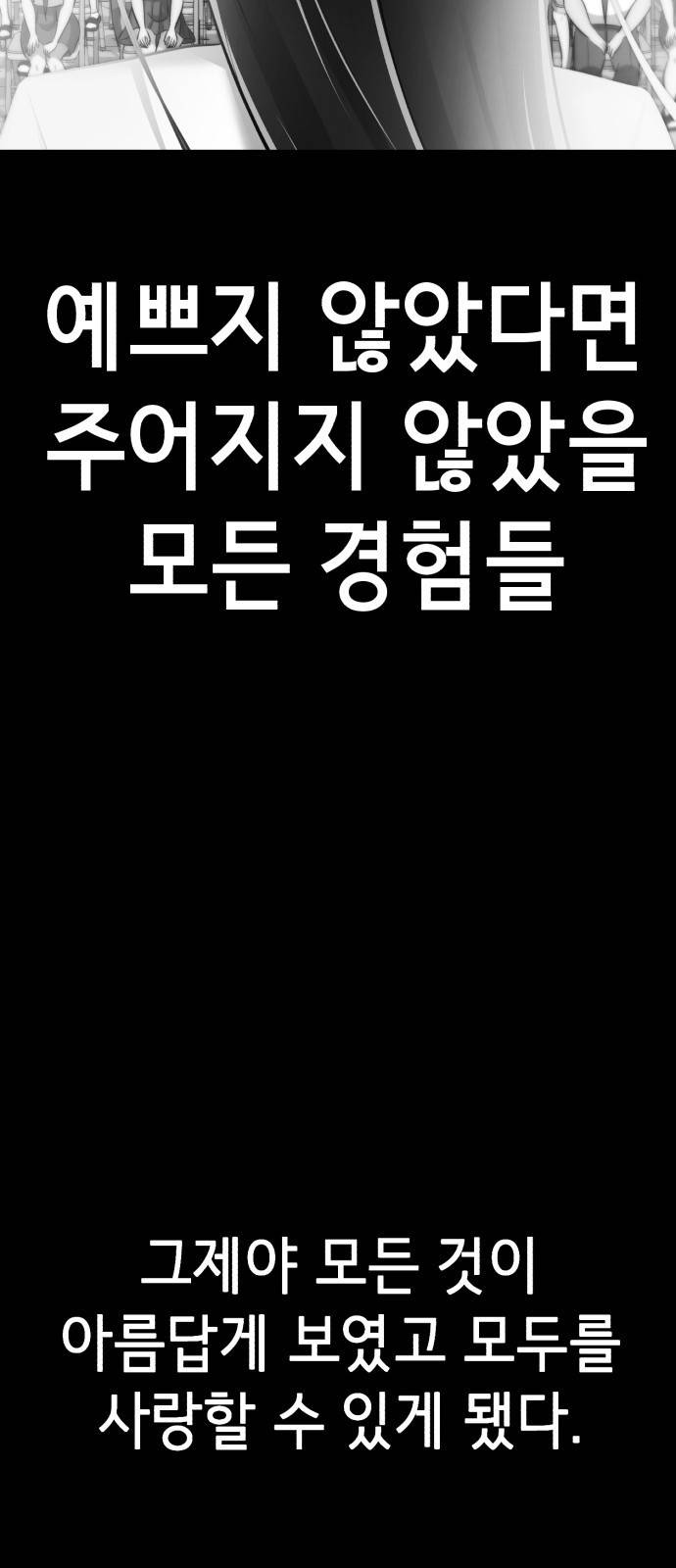 존잘주의 51화. 진다미 22
