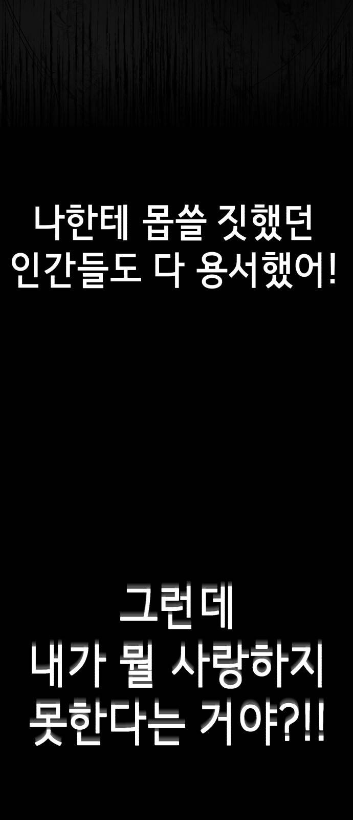 존잘주의 51화. 진다미 36