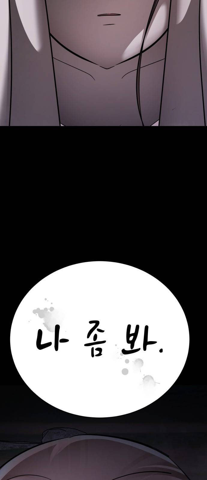 존잘주의 51화. 진다미 38