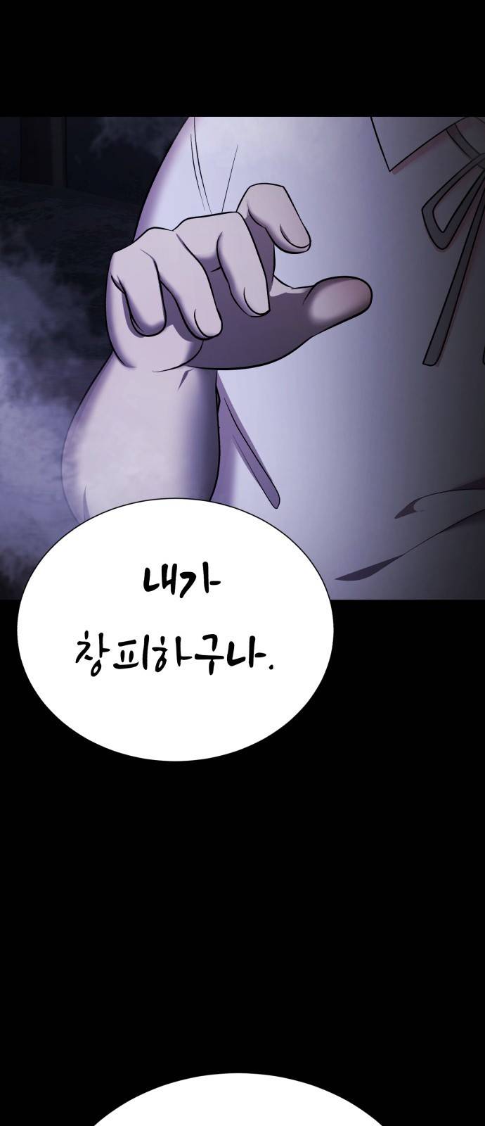 존잘주의 51화. 진다미 51