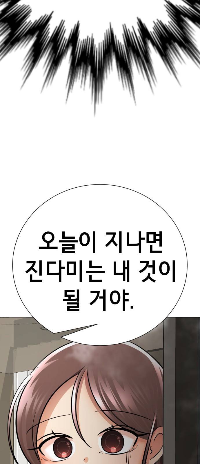 존잘주의 51화. 진다미 86