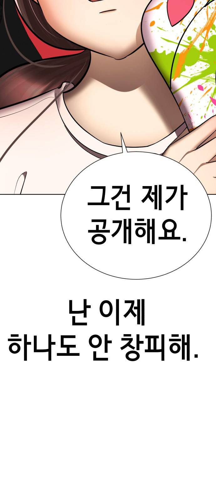 존잘주의 51화. 진다미 91