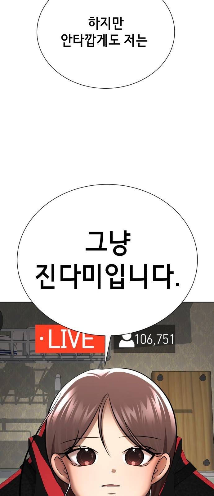 존잘주의 51화. 진다미 101