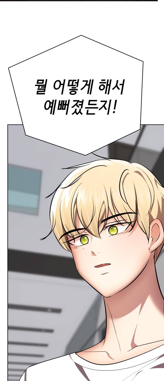 존잘주의 51화. 진다미 104