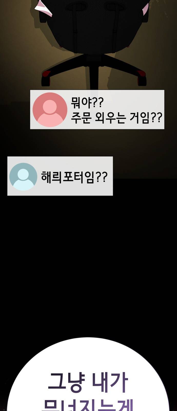 존잘주의 51화. 진다미 110