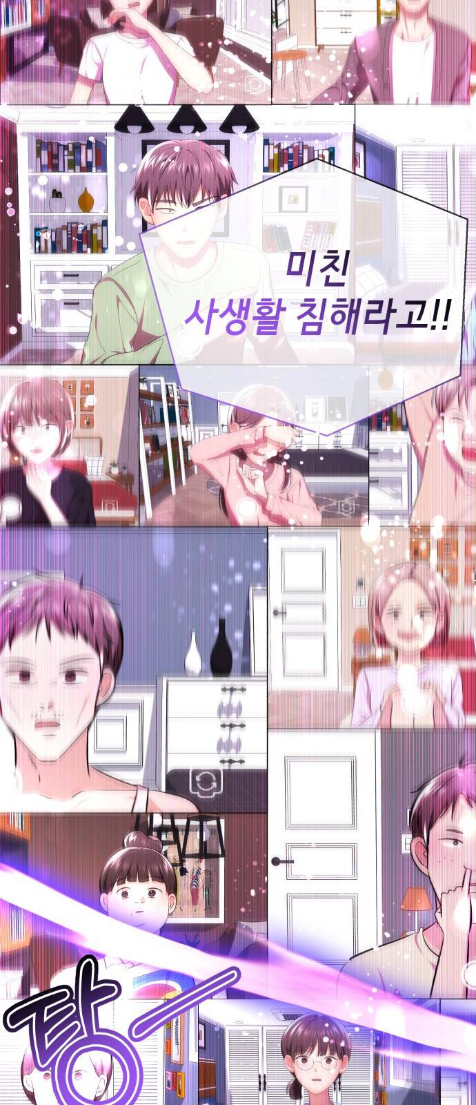 존잘주의 51화. 진다미 122