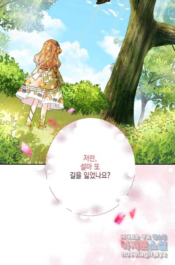 악당 공작가의 실세 막내딸입니다 9화 3