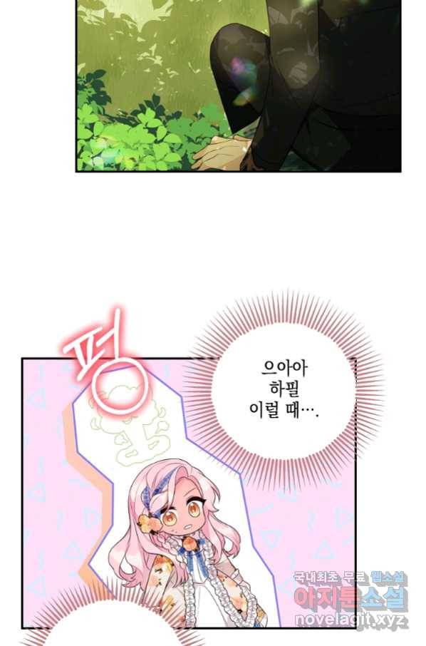 악당 공작가의 실세 막내딸입니다 9화 12