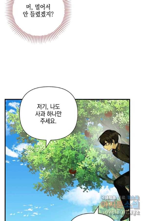 악당 공작가의 실세 막내딸입니다 9화 13