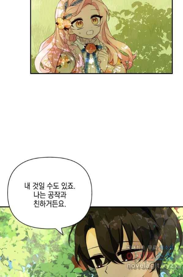 악당 공작가의 실세 막내딸입니다 9화 15